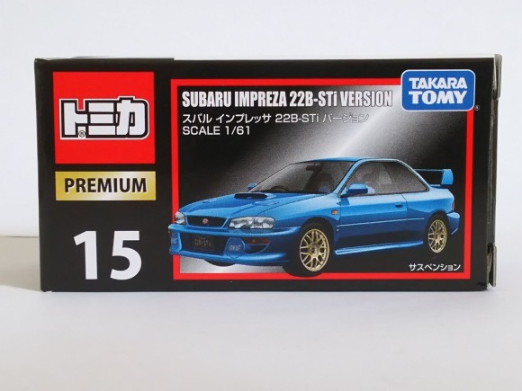 タカラトミー・トミカプレミアムNo.15 スバル インプレッサ 22B タカラトミー・トミカプレミアムNo.15 スバル インプレッサ 22B
