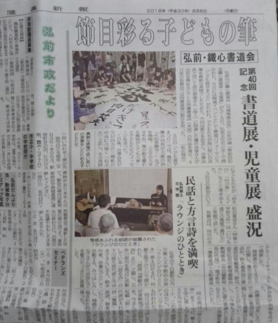 陸奥新報の記事です Mina Info 陸奥新報の記事です Mina Info