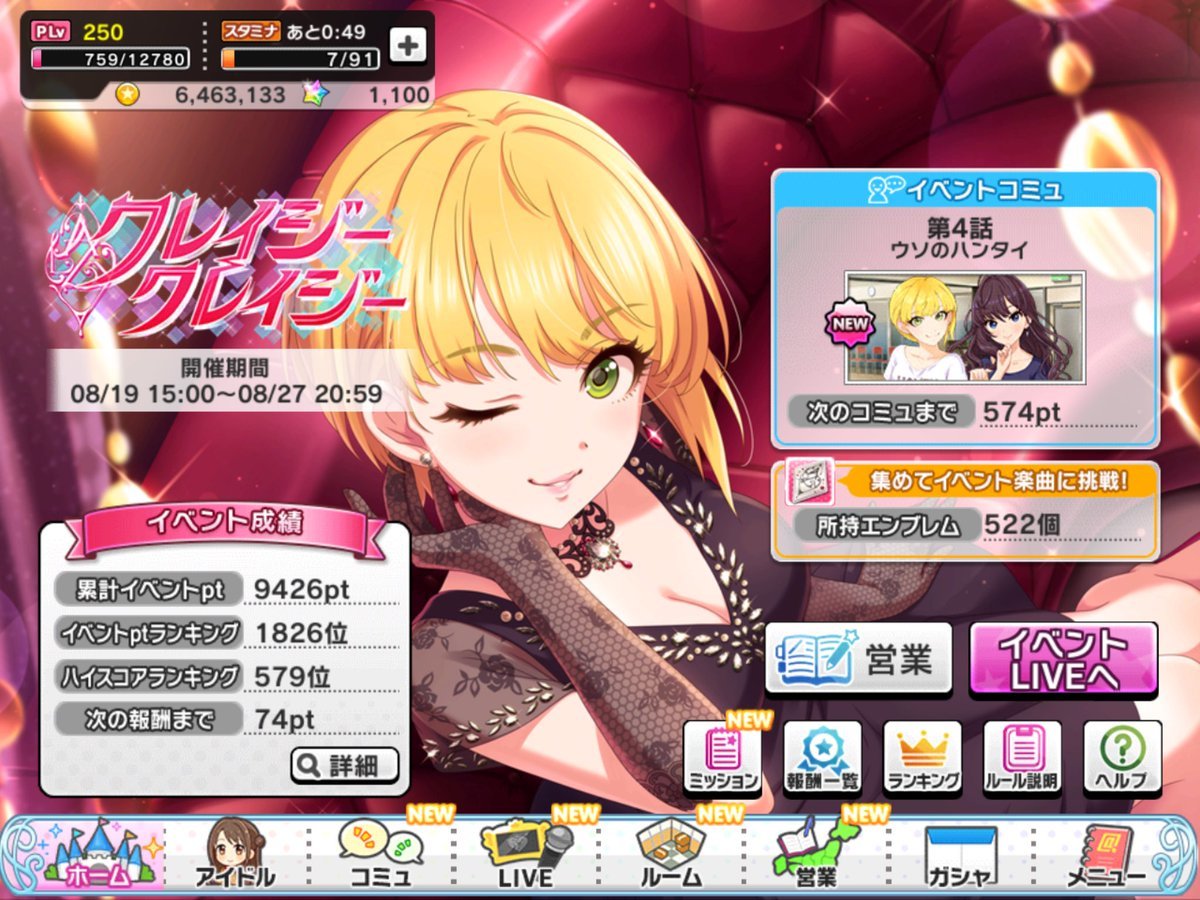 デレステ 雑記 その378 クレイジークレイジー