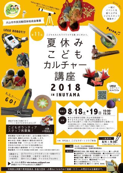夏休みこどもカルチャー講座 犬てつ出前講座_e0382901_16332740.jpg