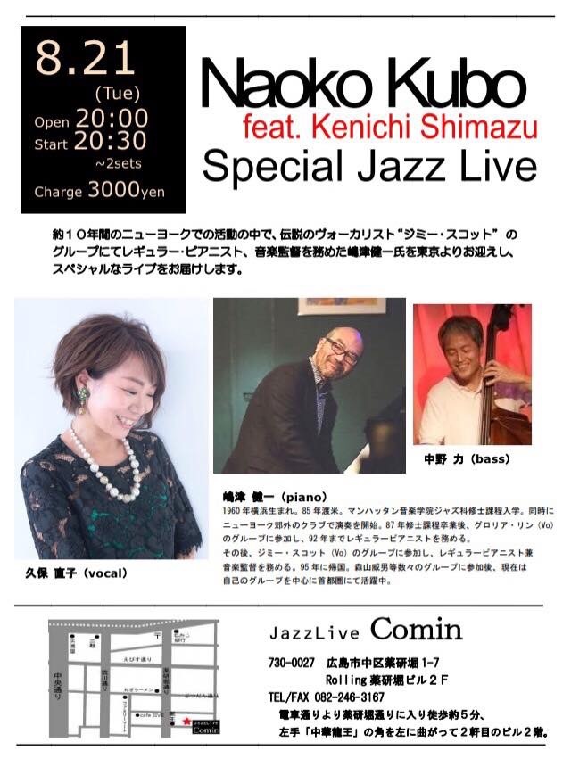 広島 Jazzlive comin  本日8月21日はジャズボーカルです。_b0115606_11185817.jpeg