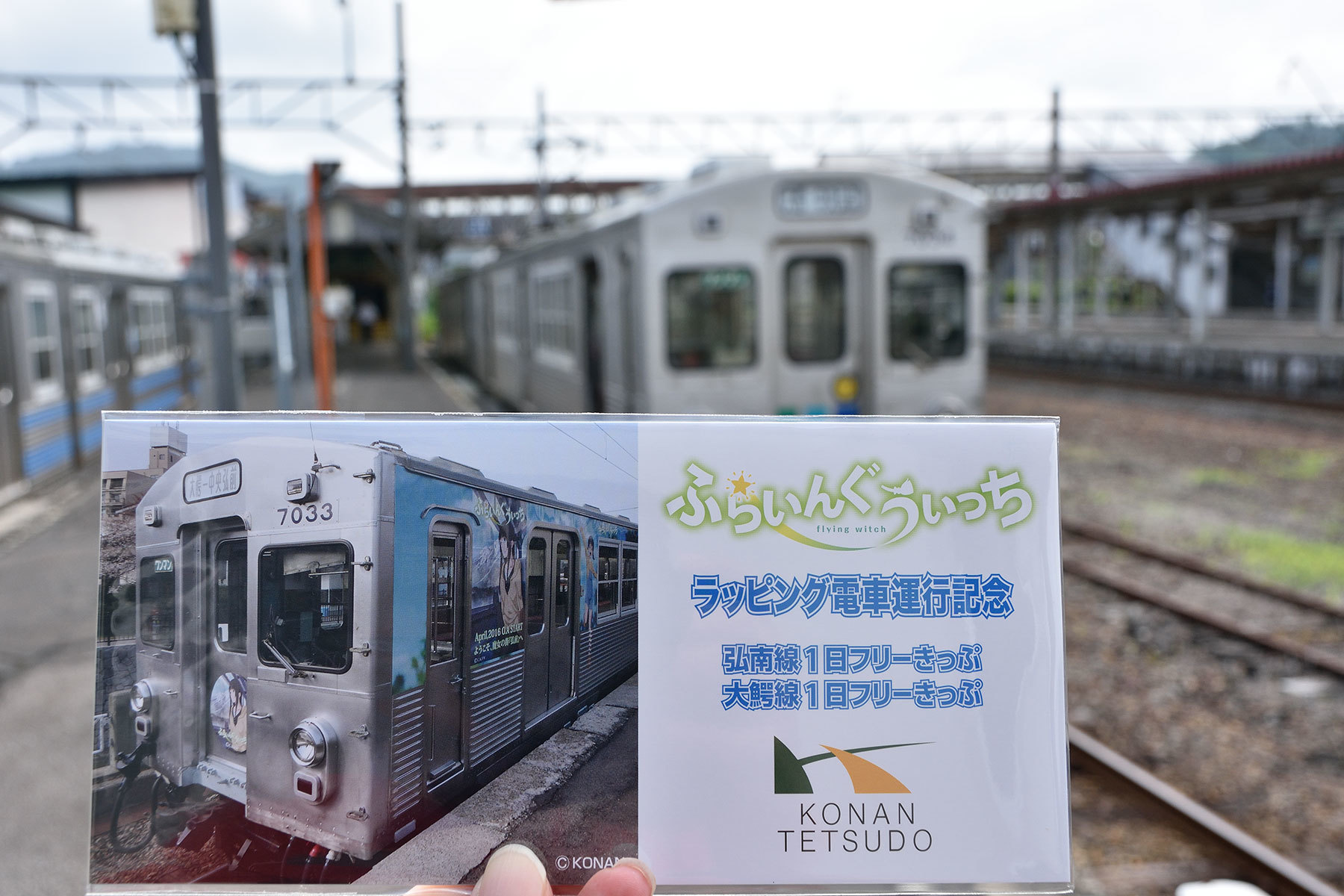 弘南鉄道 7000形 - 水間鉄道コラボトレイン - : SKY LOUNGE