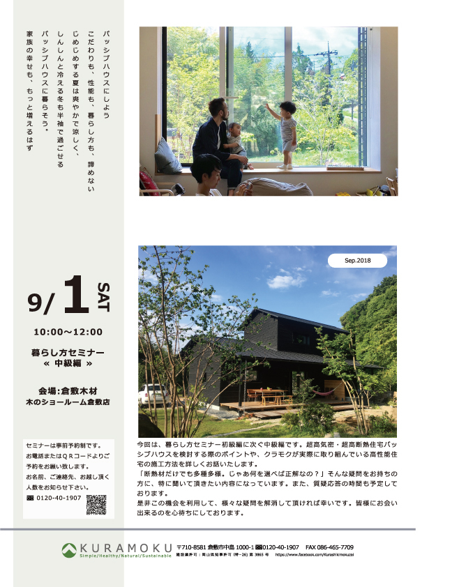 9/1(土)家づくりセミナー開催_b0211845_13031286.jpg