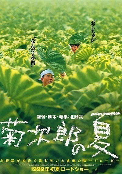 北野 武・椎名桔平 映画祭 販促非売品ポスター