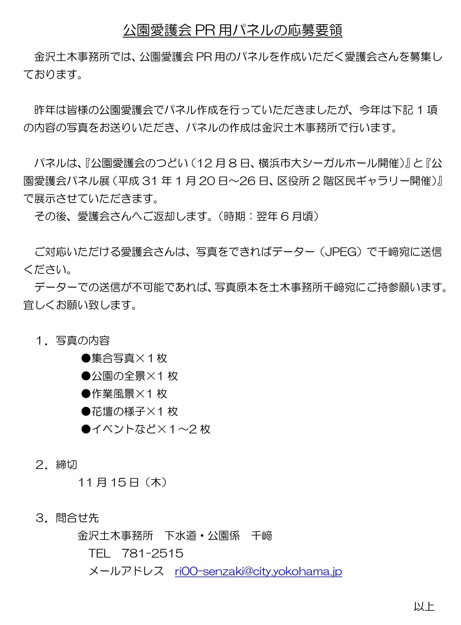 金沢区公園ボランティアの会 金沢区公園ボランティアの会