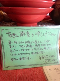 早稲田 お菜処 麻の葉のちきん南蛮と冷し汁ごはん_f0112873_2339823.jpg