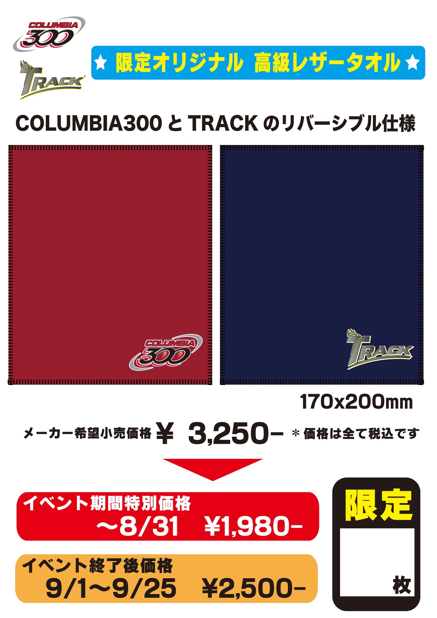 ☆Columbia300 & Track SHOWCASE in関東☆_d0156994_12134765.jpeg