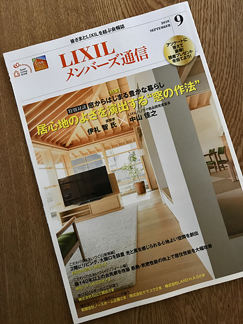 LIXILメンバー図通信にて対談_b0014003_14354582.jpg