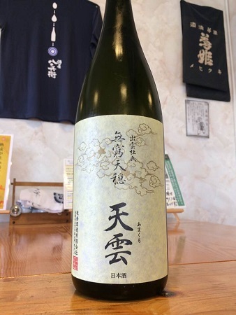 天穏の限定酒！_c0115019_11561954.jpg