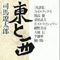 ノモンハン事件の歴史認識と三つの動機 - 辻政信化した現代日本人_c0315619_15003887.jpg