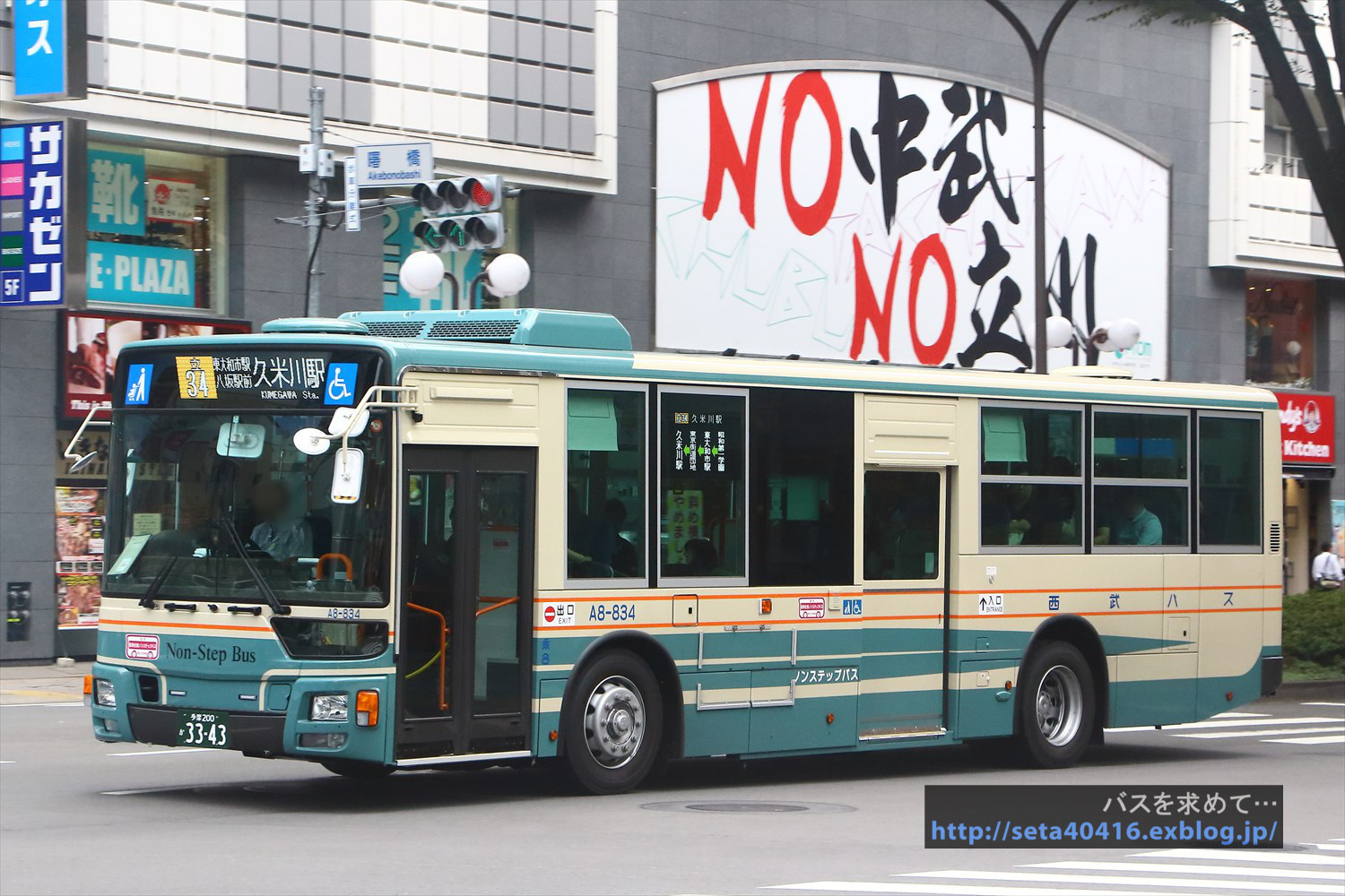 80 三菱ふそう MP38エアロスター (西武バス)