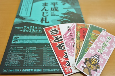 2018年度「平成まんじ札」_d0131668_1719141.jpg
