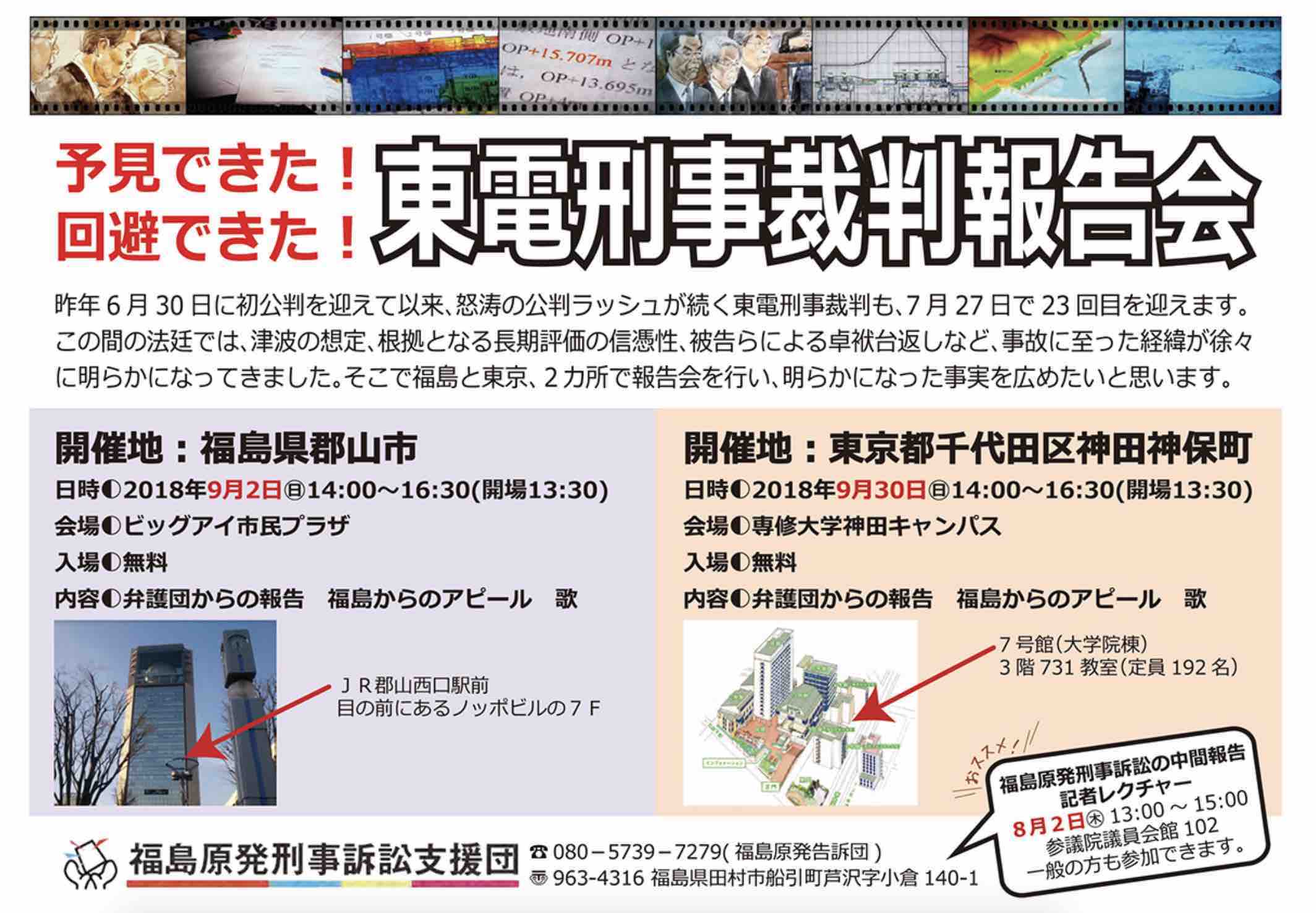 秋の被告人尋問へ急ピッチ、福島原発刑事訴訟_e0068696_7454311.jpg