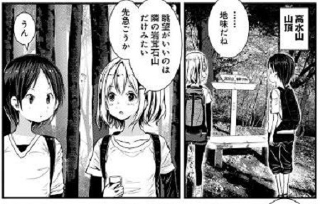 コミック ヤマノススメ 舞台探訪016 高水三山の岩茸石山へゆるふわ登山 百十七合目 蜃気楼の如く コミック ヤマノススメ 舞台探訪016 高水三山の岩茸石山へゆるふわ登山 百十七合目 蜃気楼の如く