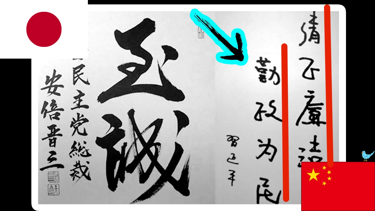 ジョーク一発:「字は体を表す」→俺「政治家の字は政治家の体を表す!?」_a0348309_8244849.jpg