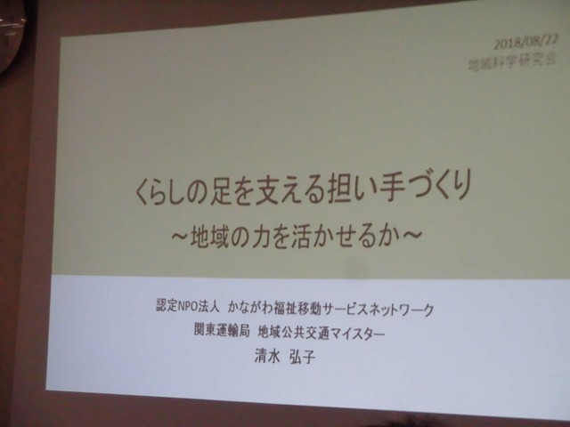 「コンパクト・プラス・ネットワーク」の「ネットワーク」の部分をどう確保・維持していくか 「公共交通の担い手確保方策」に関する研修_f0141310_07591151.jpg