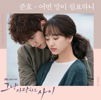 韓国ドラマ「ただ愛する仲」ノーカット字幕版｜ドラマ・時代劇