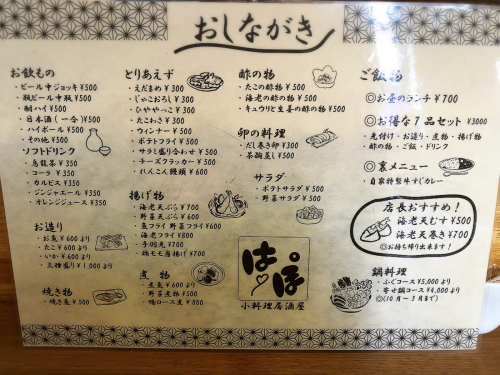 食と酒 はぽ_e0292546_14332508.jpg