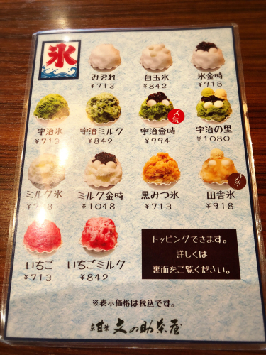 文の助茶屋 (新横浜駅)_e0292546_17352020.jpg