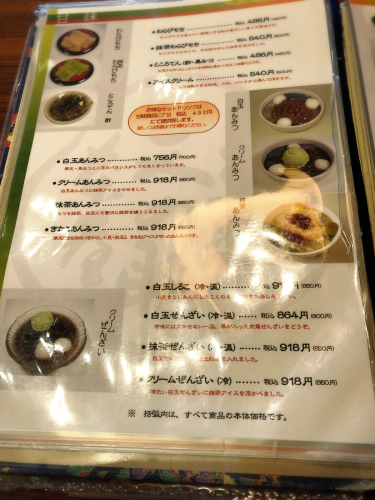 文の助茶屋 (新横浜駅)_e0292546_17352139.jpg