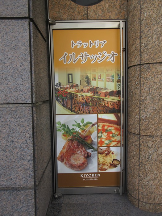 【イタリアンもおいしい~~♪】イル・サッジオでランチ【崎陽軒~♪】_b0009849_2035931.jpg
