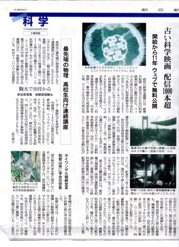 23日朝日新聞朝刊の科学欄に当館の記事が掲載される_b0115553_10125140.jpg