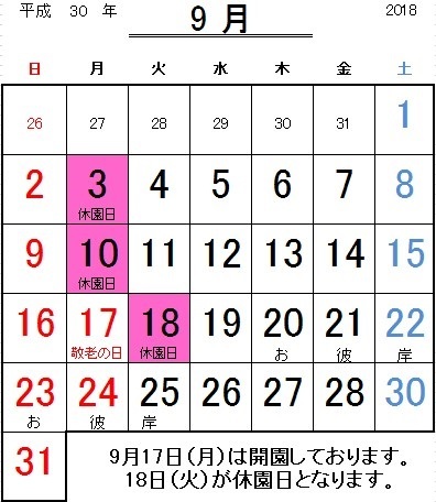 9月　休園日のご案内_b0268364_14124331.jpg