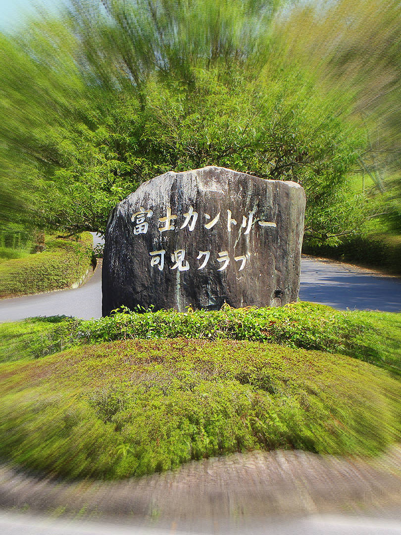 FUJI COUNTRY KANI CLUB_f0371899_22580314.jpg