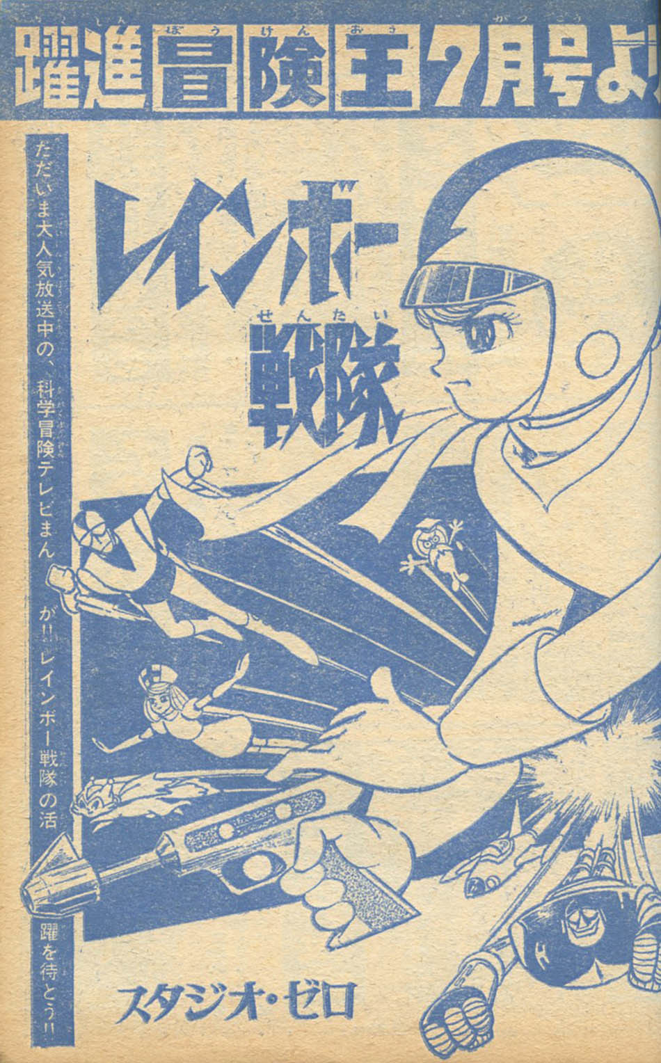 少年プラズマ戦隊」とわたくし。 : 杉並区松ノ木ウエルシア薬局近く