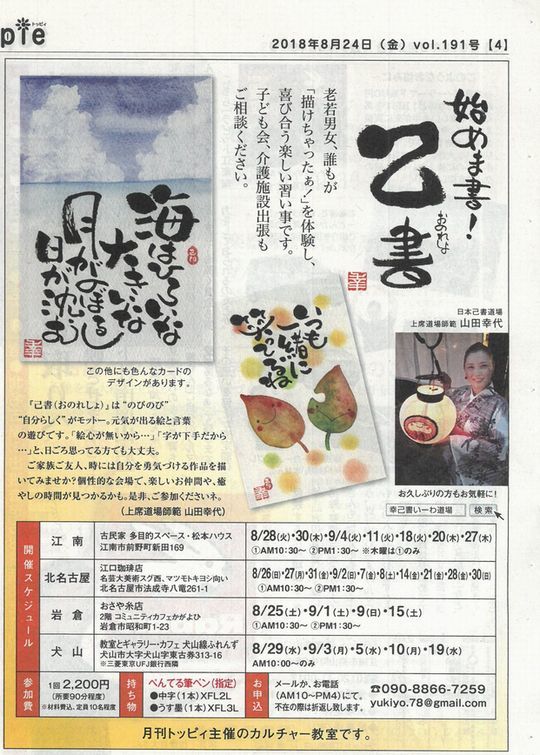 9月の己書 コミュニティカフェ かがよひ