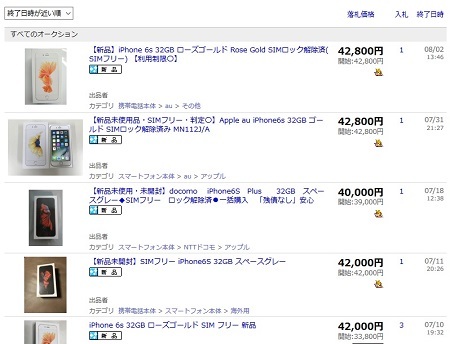 買取価格急落注意 ドコモがiPhone6s docomo with対象拡大で白ロム流通激増か_d0262326_17200839.jpg