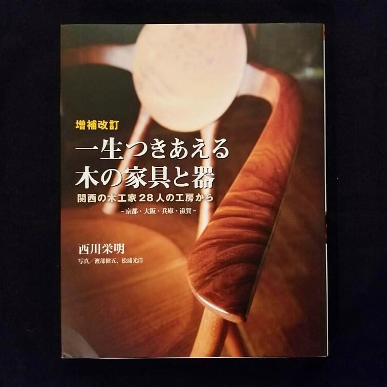 我谷盆 制作 復元 の 第一人者、木工藝家「 森口 信一 」先生 にご来店いただました♪_d0333947_14381645.jpeg