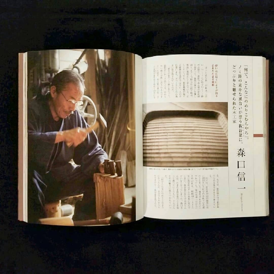 我谷盆 制作 復元 の 第一人者、木工藝家「 森口 信一 」先生 に