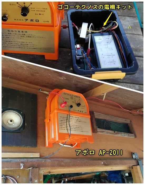 電柵本体の交換 Ainame60 たまたま日記