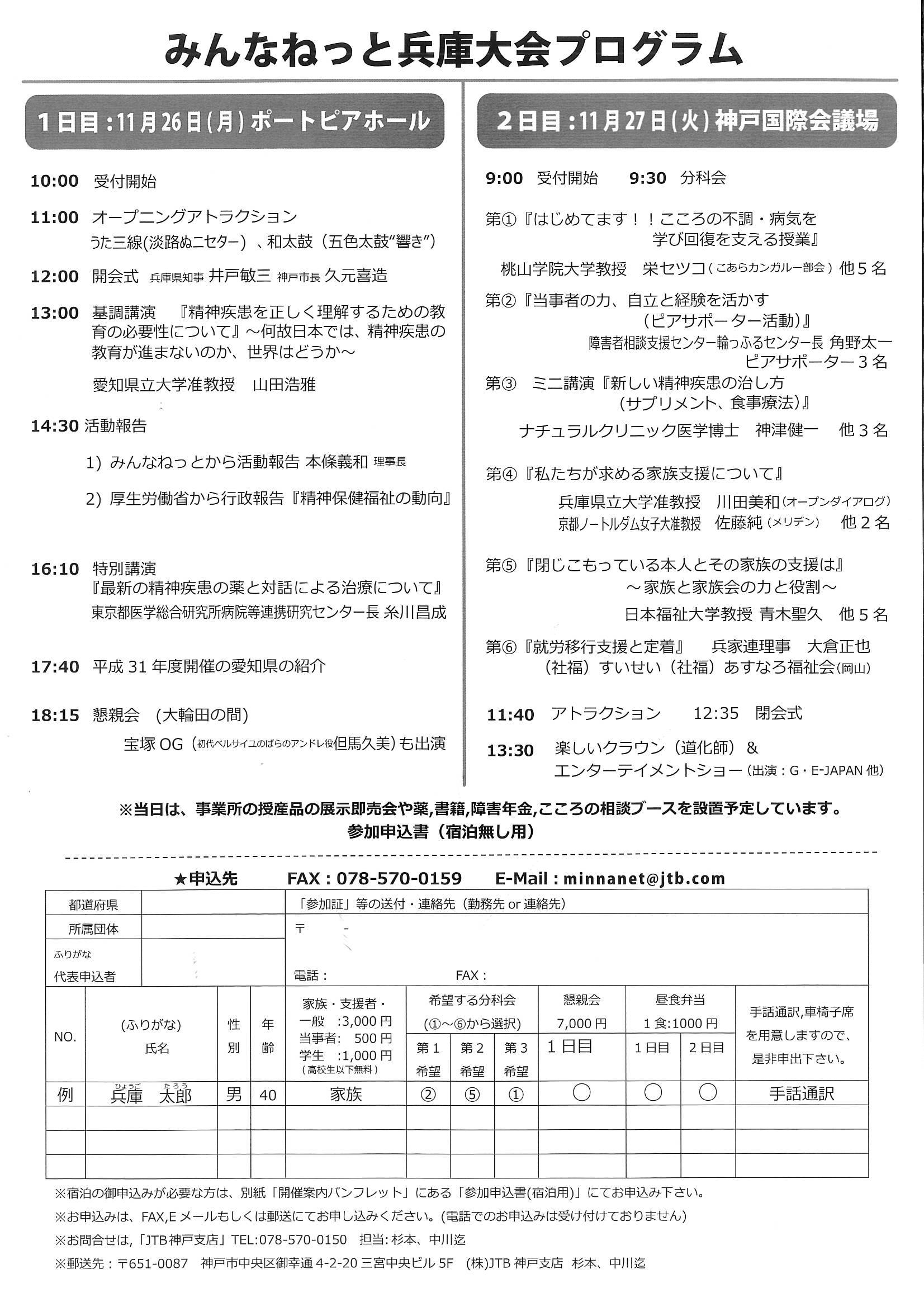 「みんなねっと兵庫大会」のお知らせ_e0175651_12130051.jpg