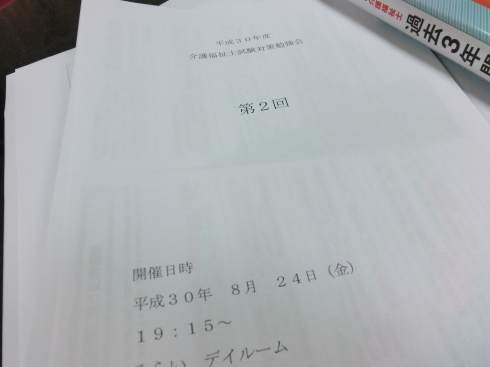 第２回　介護福祉士試験勉強会！_d0178056_21561807.jpg