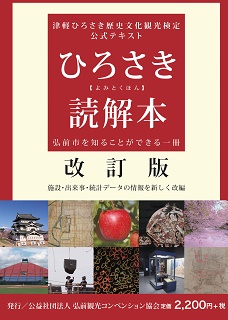 『ひろさき読解本』の改訂版発売中！_d0131668_9135993.jpg