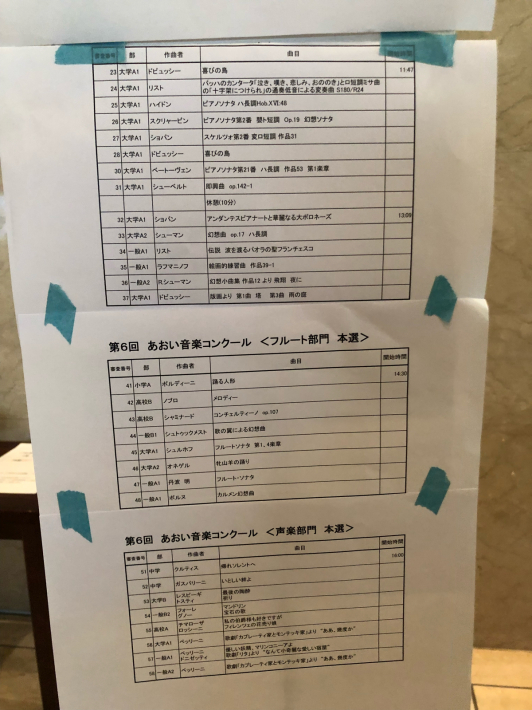 第6回あおい音楽コンクール_b0039578_12302630.jpg