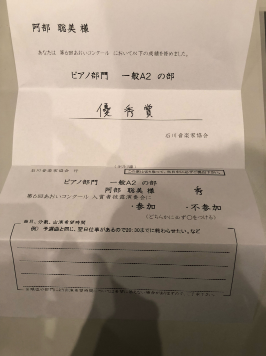 第6回あおい音楽コンクール_b0039578_12363804.jpg