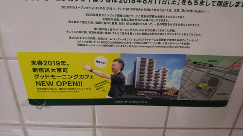 「来春グッドモーニング大京町オープン」_a0075684_11532597.jpg