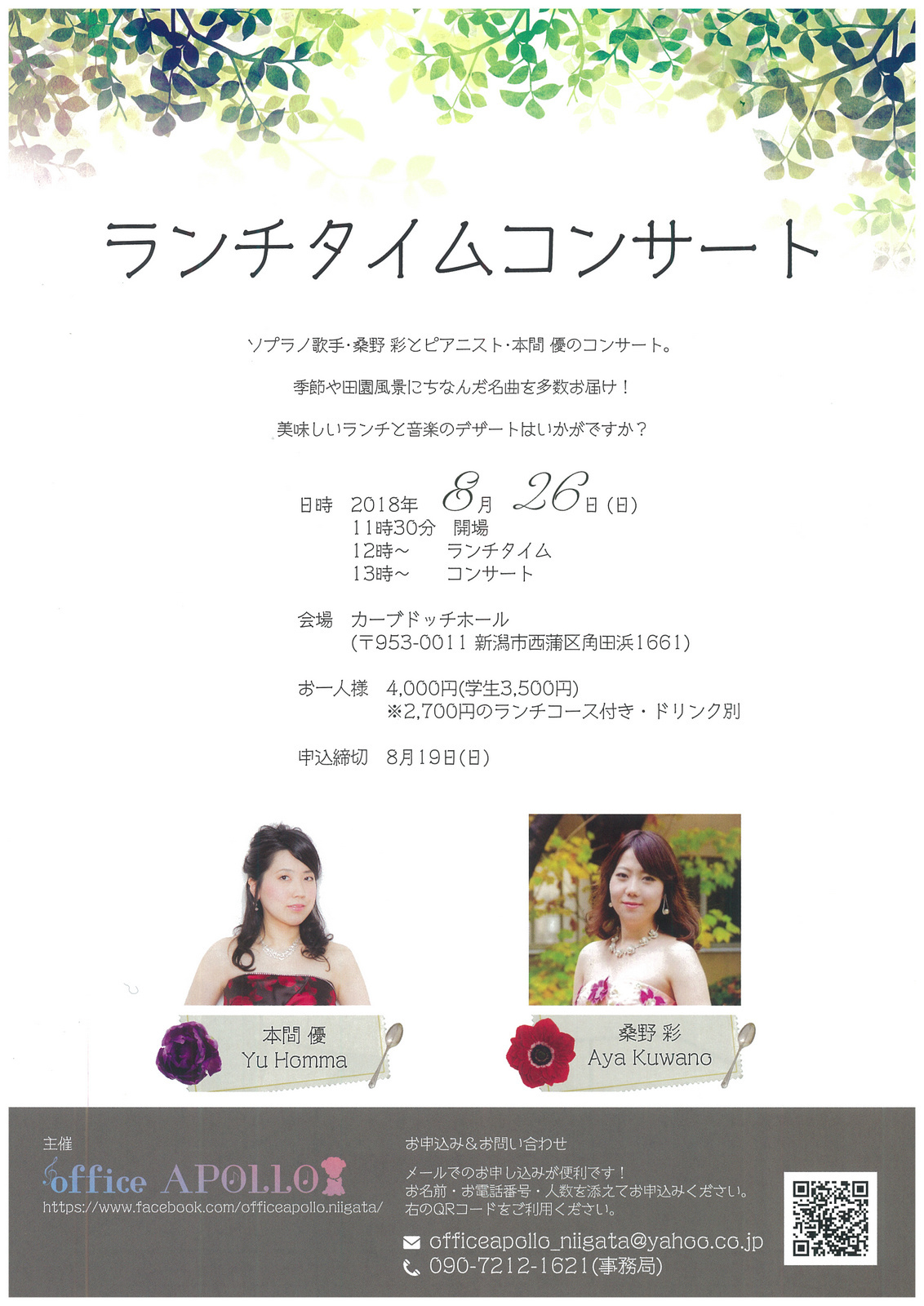 この週末は。8月25日&26日。_e0046190_14515820.jpg