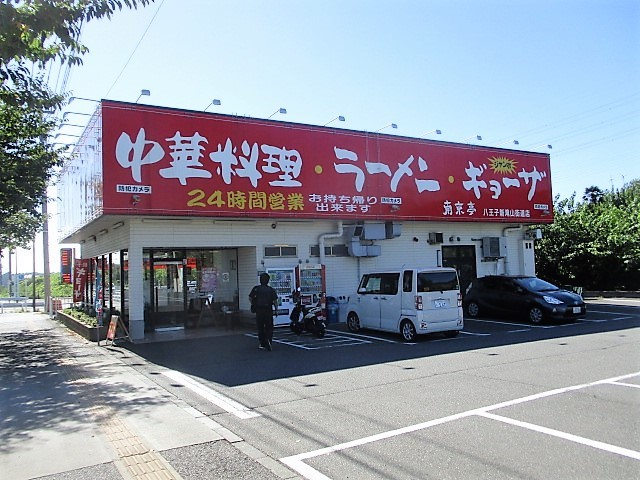 「南京亭　八王子新滝山街道店」でラーメン＆ミニレバニラ丼♪９０_c0169330_10175626.jpg