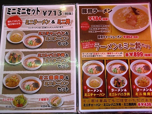 「南京亭　八王子新滝山街道店」でラーメン＆ミニレバニラ丼♪９０_c0169330_10191961.jpg