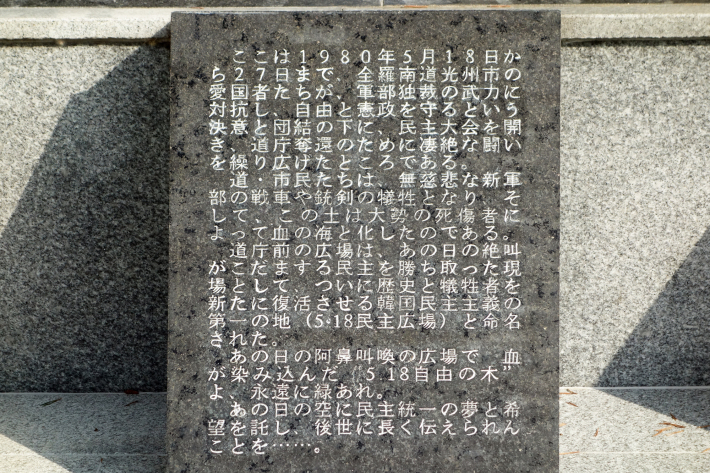 5.18民主化運動記録館 旧全羅南道庁 光州 チェキSQ6 2018年7月 光州・ソウルの旅(3)_f0117059_12394884.jpg