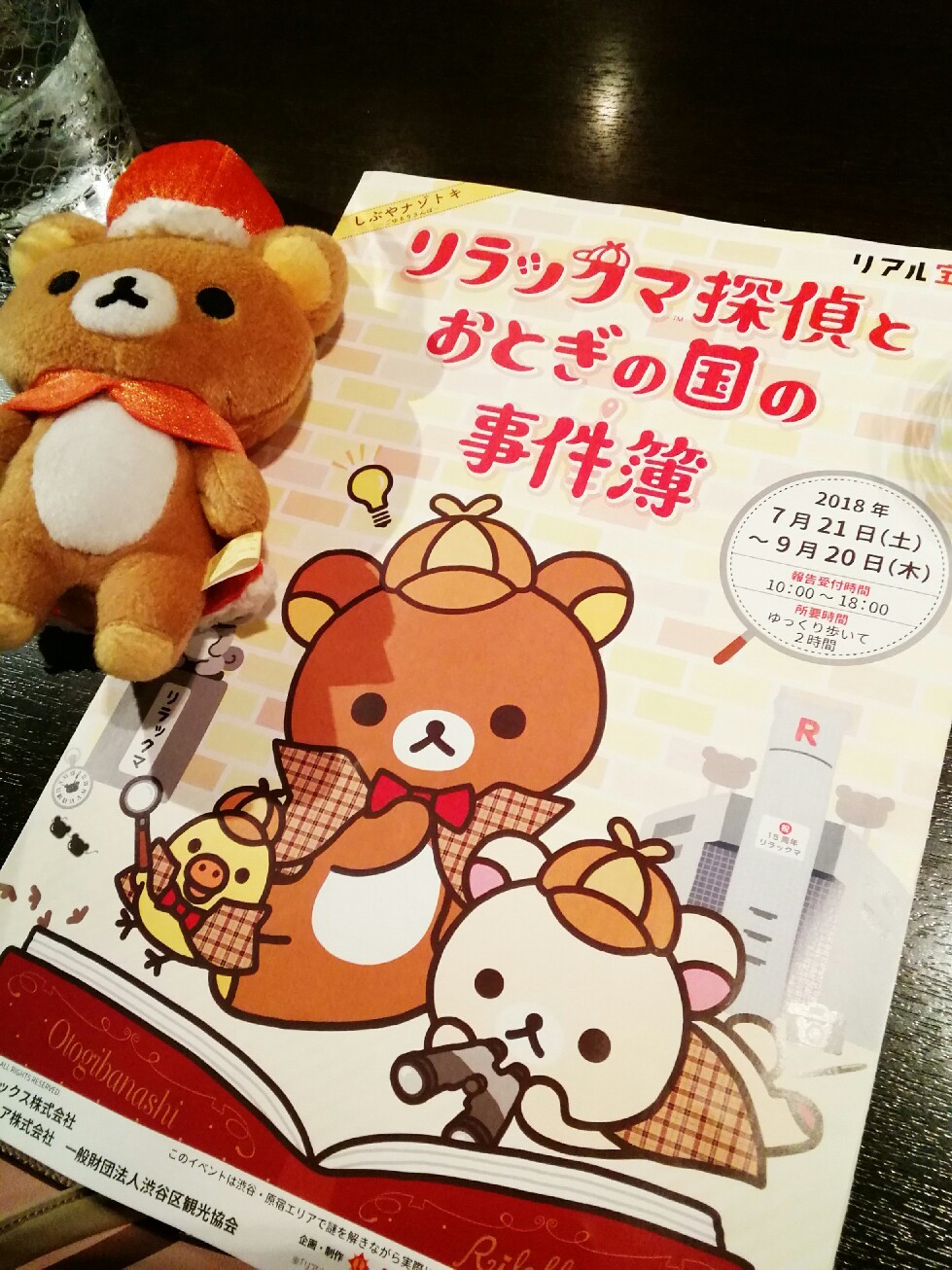 リラックマ三昧 やいやい畑