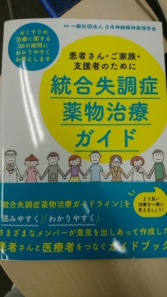 『統合失調症薬物治療ガイド』出ました!_c0105280_14491577.jpg