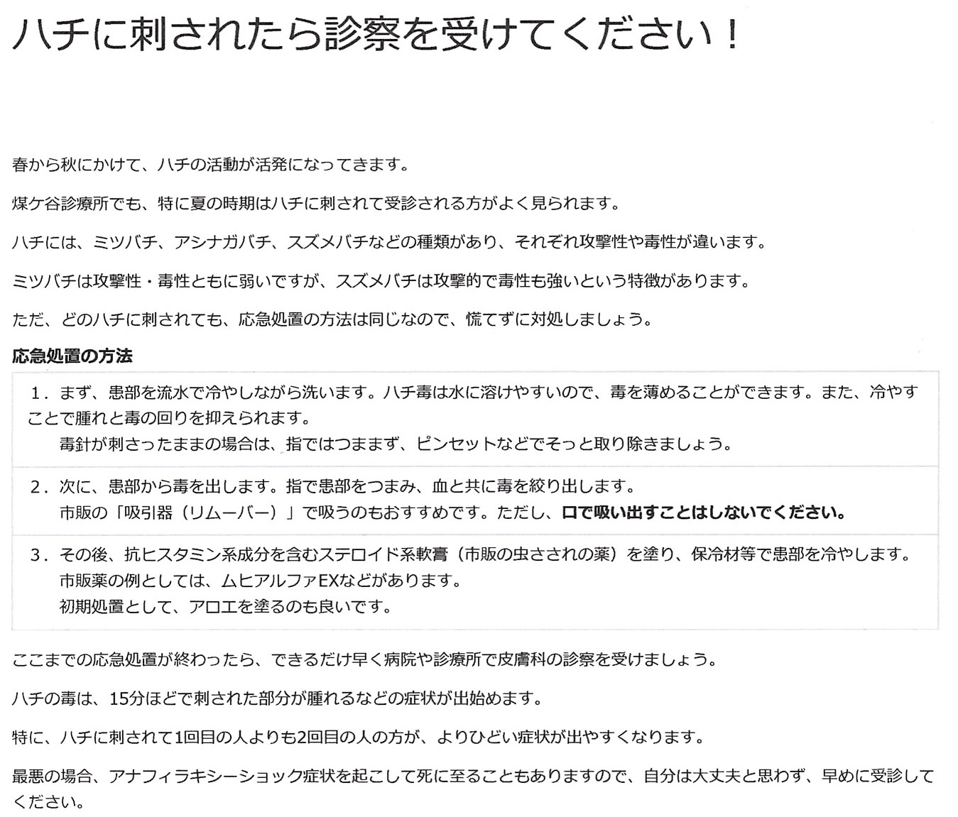 ハチに刺されたら 美晴台自治会blog ハチに刺されたら 美晴台自治会blog