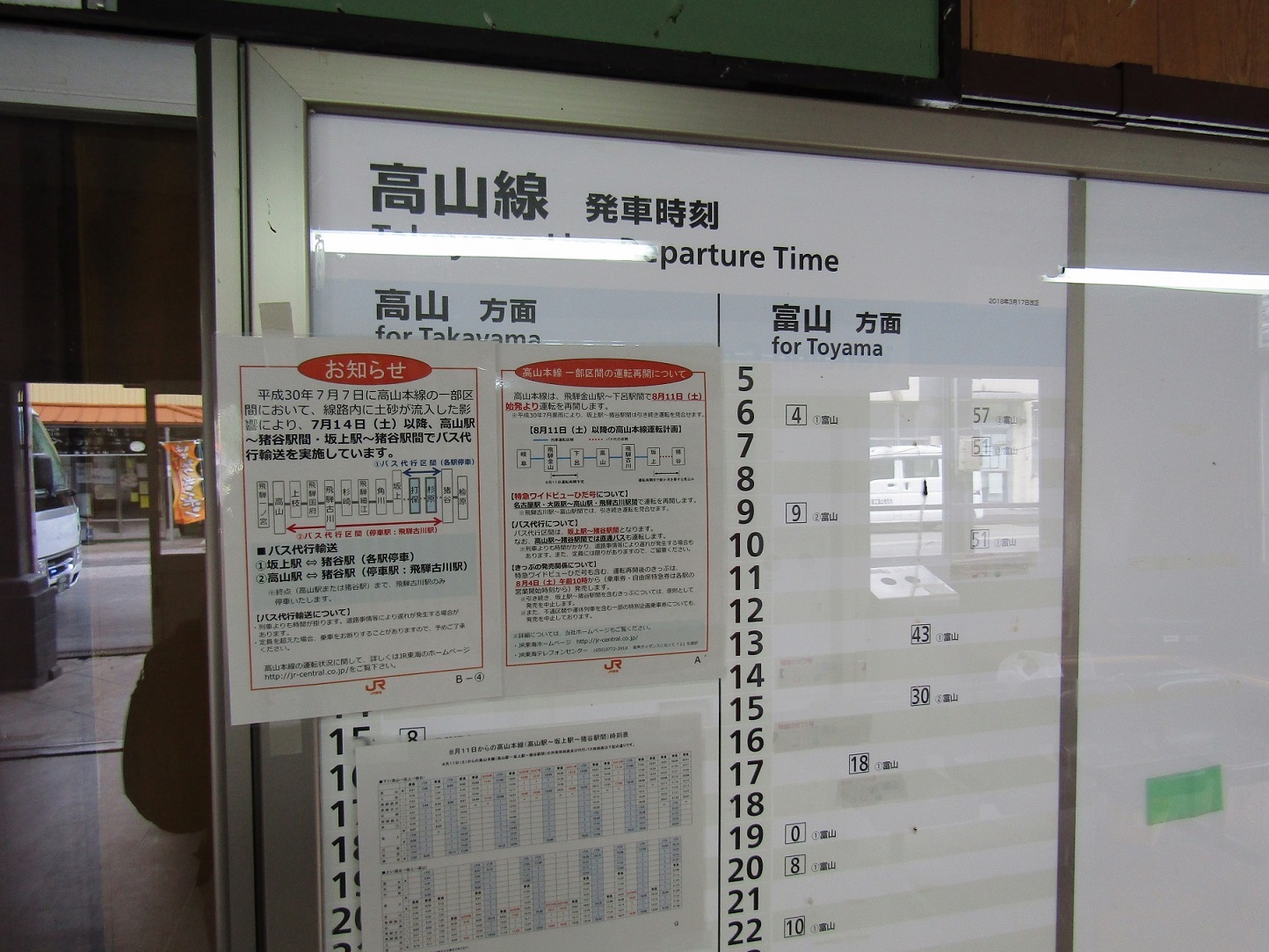 Jr高山本線 列車代行バス状況 18 8 タビノイロドリ Jr高山本線 列車代行バス状況 18 8 タビノイロドリ