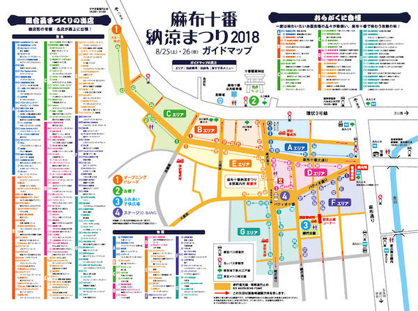 麻布十番納涼まつり18 とーあ君の警備 ログ 麻布十番納涼まつり18 とーあ君の警備 ログ