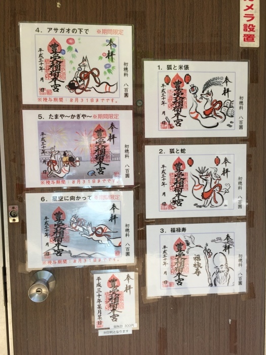 神社巡り『御朱印』豊受稲荷本宮_a0251116_15404652.jpeg